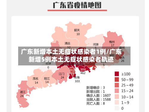 广东新增本土无症状感染者1例/广东新增5例本土无症状感染者轨迹-第3张图片