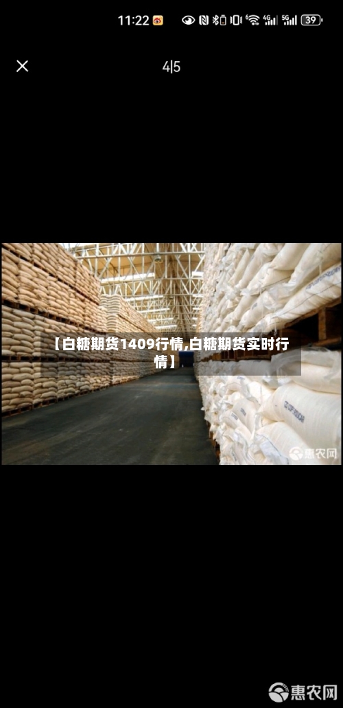 【白糖期货1409行情,白糖期货实时行情】-第2张图片