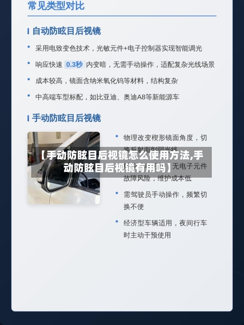 【手动防眩目后视镜怎么使用方法,手动防眩目后视镜有用吗】