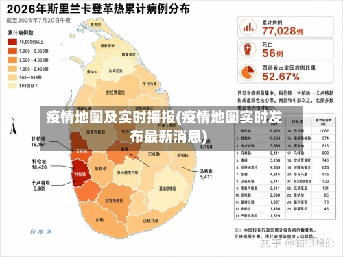 疫情地图及实时播报(疫情地图实时发布最新消息)-第3张图片