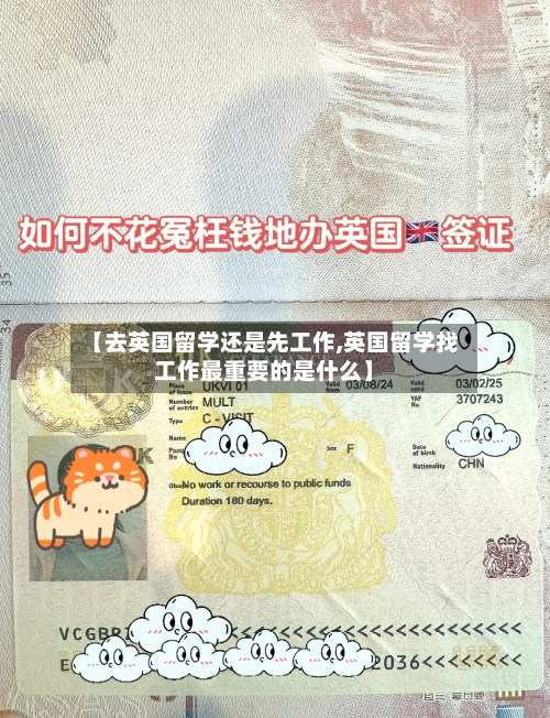 【去英国留学还是先工作,英国留学找工作最重要的是什么】