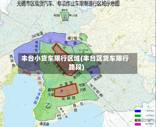 丰台小货车限行区域(丰台区货车限行路段)-第2张图片