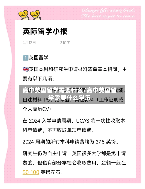 高中英国留学需要什么/高中英国留学需要什么学历-第2张图片