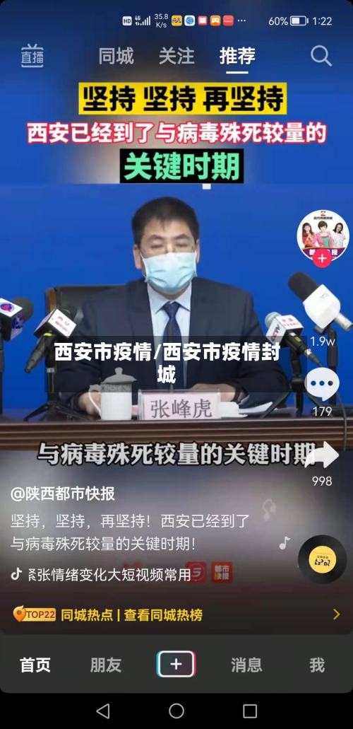 西安市疫情/西安市疫情封城