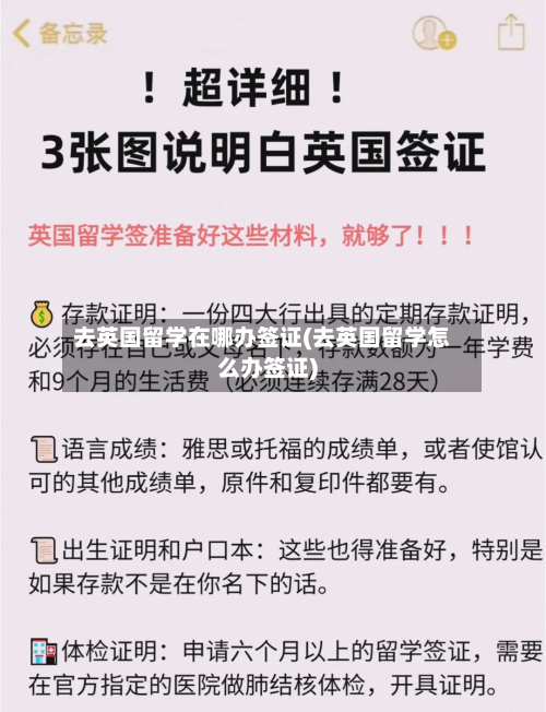 去英国留学在哪办签证(去英国留学怎么办签证)