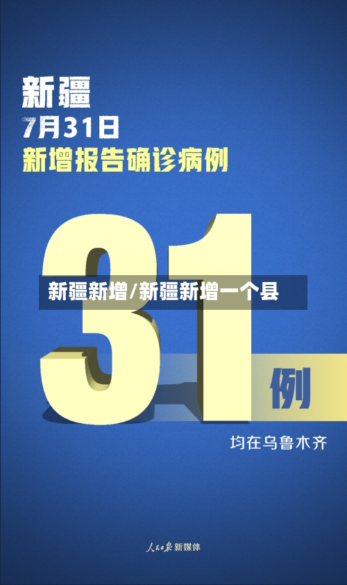 新疆新增/新疆新增一个县-第2张图片