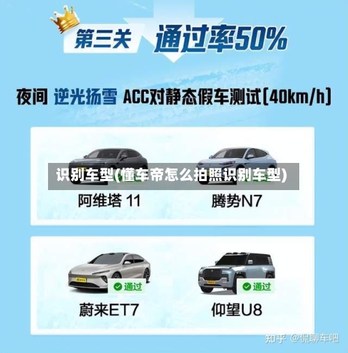 识别车型(懂车帝怎么拍照识别车型)