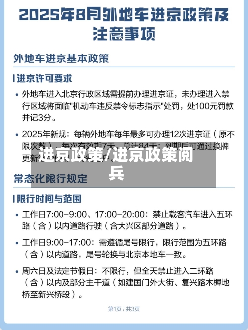 进京政策/进京政策阅兵-第2张图片