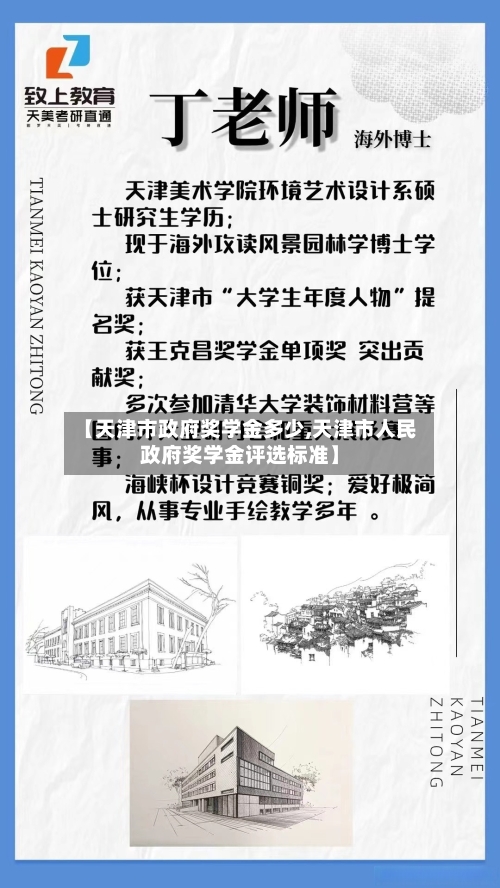 【天津市政府奖学金多少,天津市人民政府奖学金评选标准】