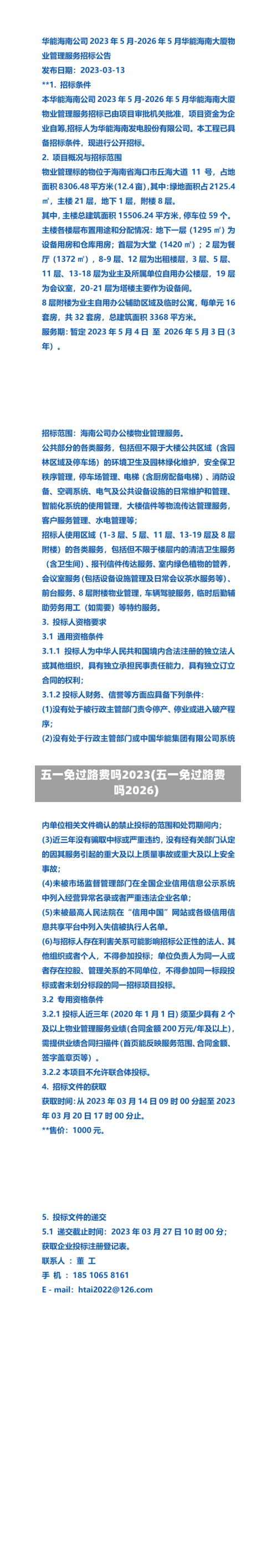 五一免过路费吗2023(五一免过路费吗2026)-第2张图片