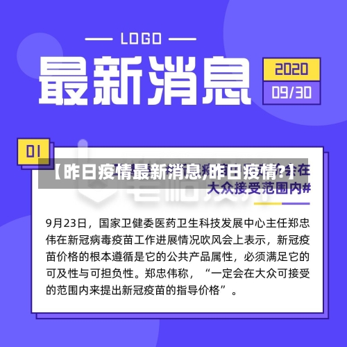 【昨日疫情最新消息,昨日疫情?】