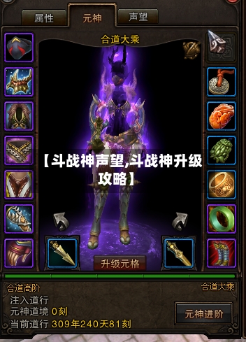 【斗战神声望,斗战神升级攻略】-第2张图片