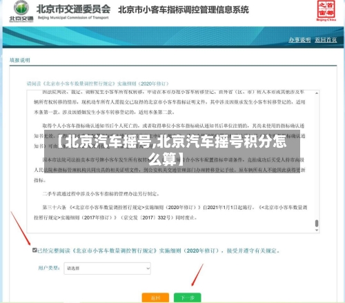 【北京汽车摇号,北京汽车摇号积分怎么算】