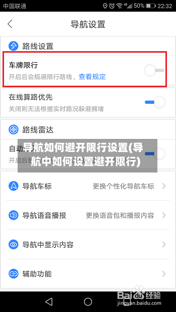 导航如何避开限行设置(导航中如何设置避开限行)-第3张图片