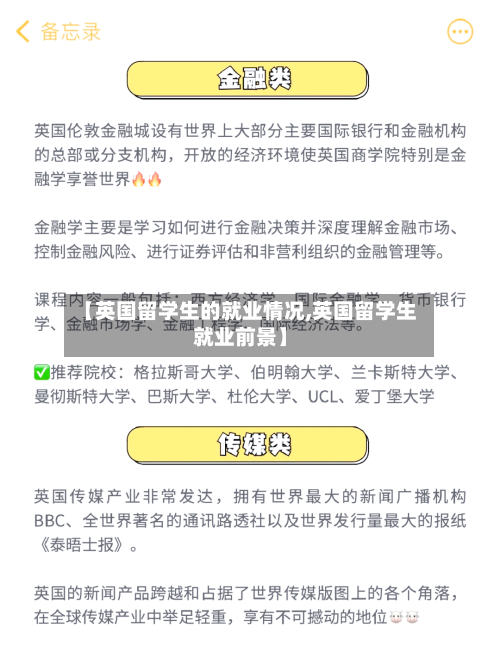 【英国留学生的就业情况,英国留学生就业前景】-第3张图片