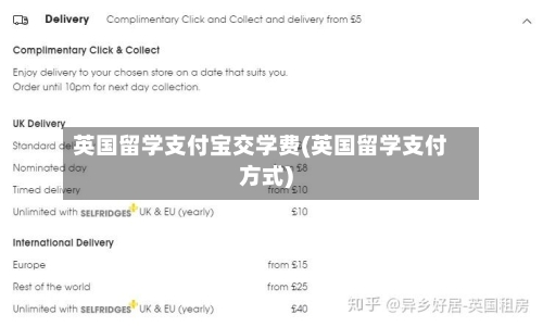 英国留学支付宝交学费(英国留学支付方式)