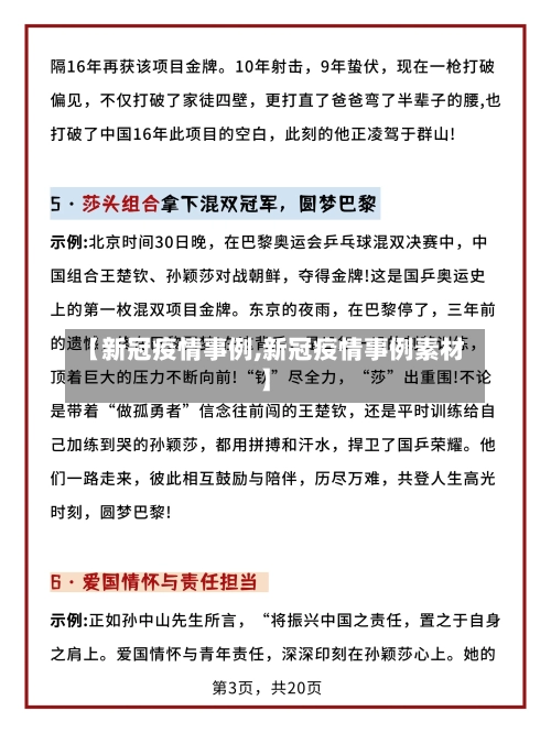 【新冠疫情事例,新冠疫情事例素材】-第2张图片
