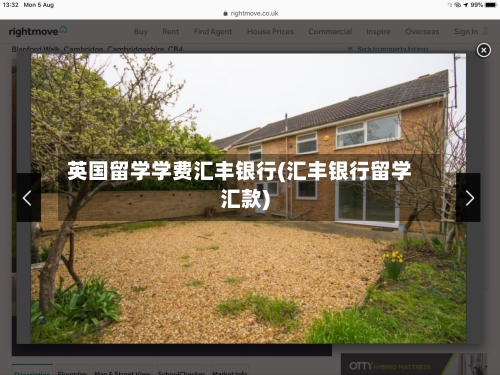 英国留学学费汇丰银行(汇丰银行留学汇款)