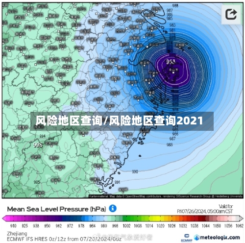 风险地区查询/风险地区查询2021
