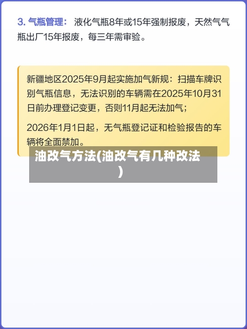 油改气方法(油改气有几种改法)