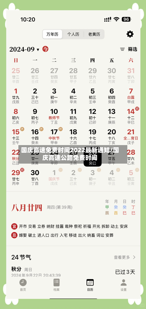 国庆高速免费时间2022最新通知/国庆高速公路免费时间