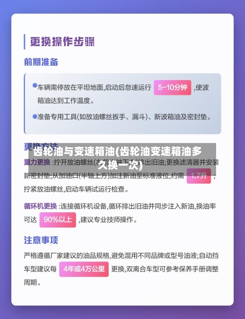 齿轮油与变速箱油(齿轮油变速箱油多久换一次)