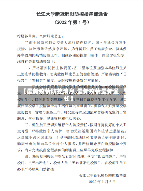 【最新疫情防控消息,最新疫情最新通知】-第3张图片