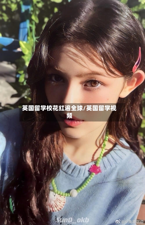 英国留学校花红遍全球/英国留学视频