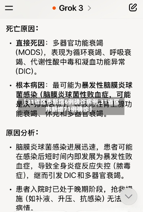 【31省区市新增6例确诊病例,31省区市新增71例确诊】-第2张图片