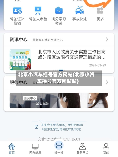 北京小汽车摇号官方网站(北京小汽车摇号官方网站站)
