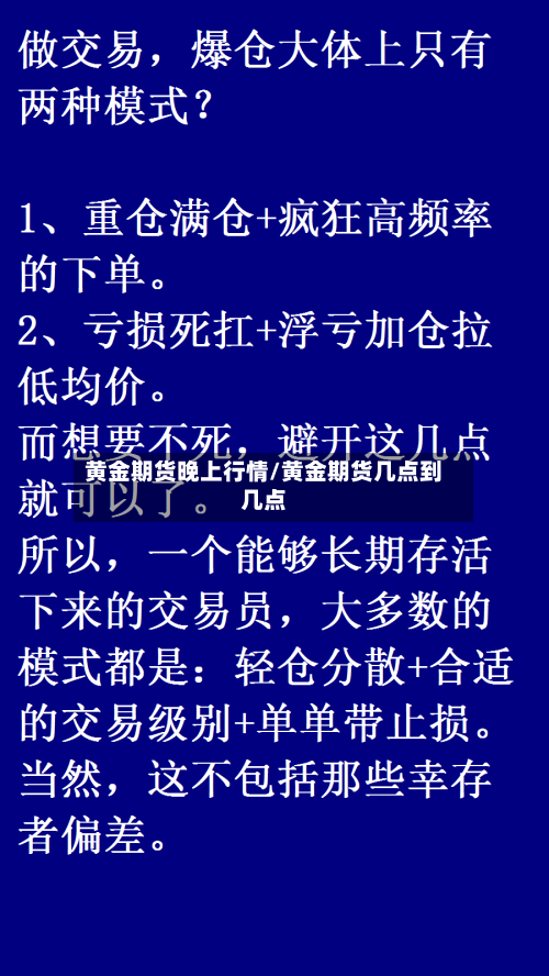 黄金期货晚上行情/黄金期货几点到几点-第2张图片