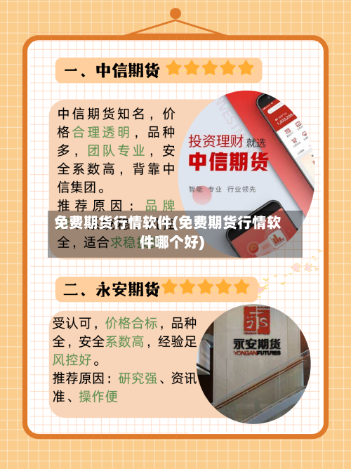 免费期货行情软件(免费期货行情软件哪个好)-第2张图片