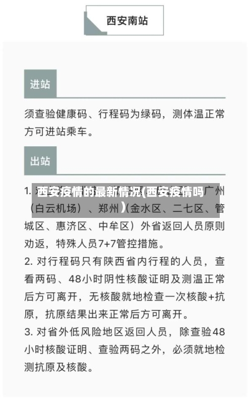 西安疫情的最新情况(西安疫情吗)-第3张图片