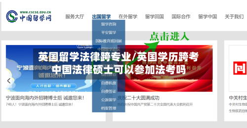 英国留学法律跨专业/英国学历跨考中国法律硕士可以参加法考吗