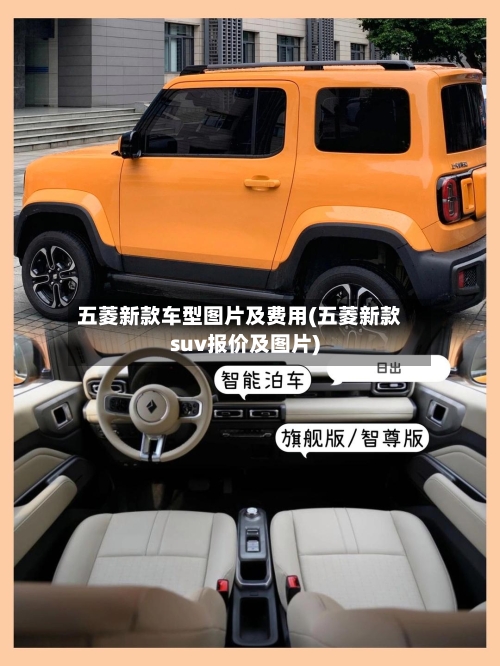 五菱新款车型图片及费用(五菱新款suv报价及图片)-第2张图片