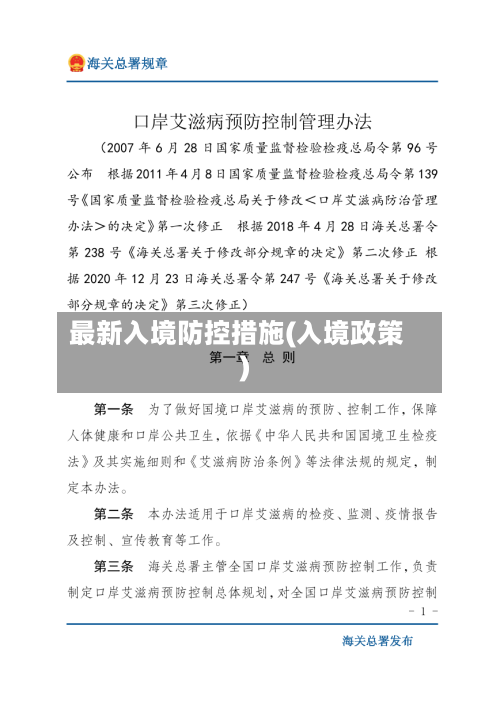 最新入境防控措施(入境政策)-第3张图片