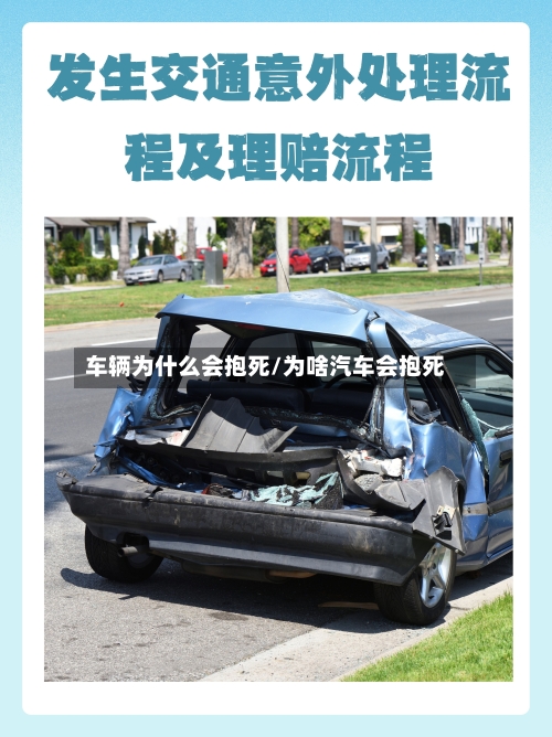 车辆为什么会抱死/为啥汽车会抱死-第2张图片