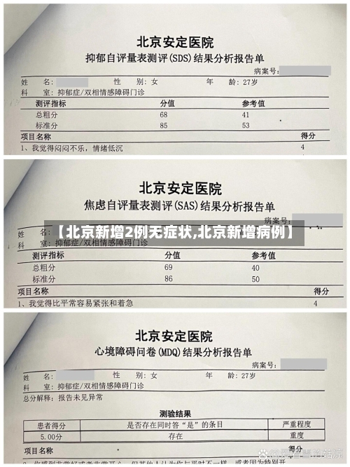 【北京新增2例无症状,北京新增病例】-第2张图片