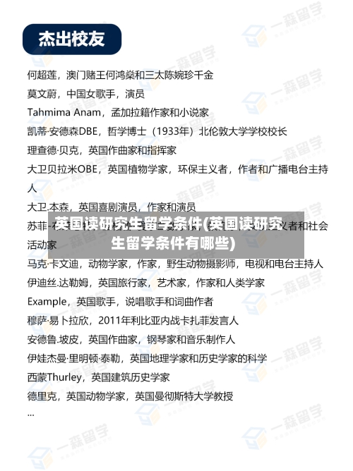 英国读研究生留学条件(英国读研究生留学条件有哪些)