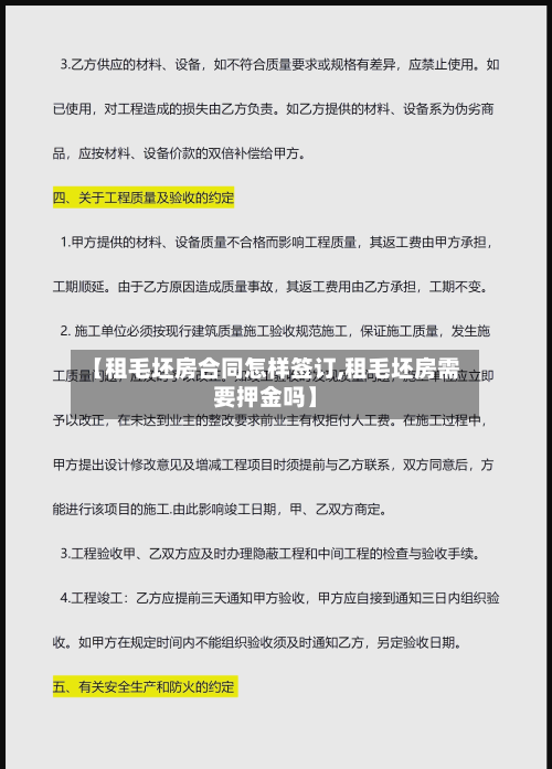 【租毛坯房合同怎样签订,租毛坯房需要押金吗】