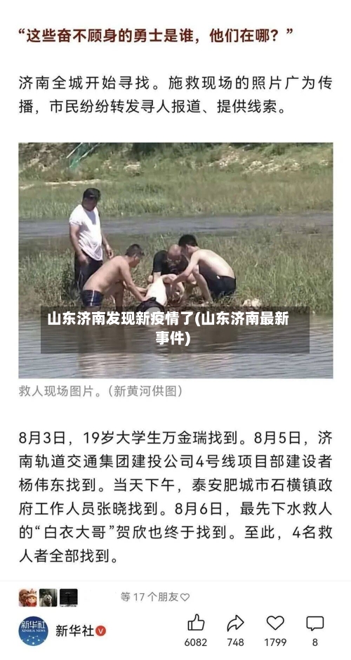 山东济南发现新疫情了(山东济南最新事件)-第3张图片