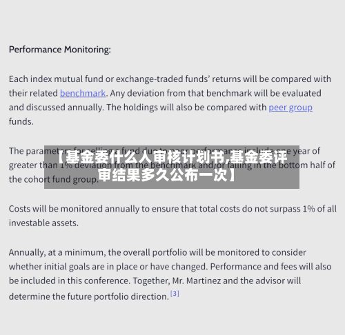 【基金委什么人审核计划书,基金委评审结果多久公布一次】