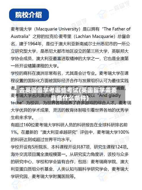 去英国留学考哪些考试(英国留学需要具备什么条件)