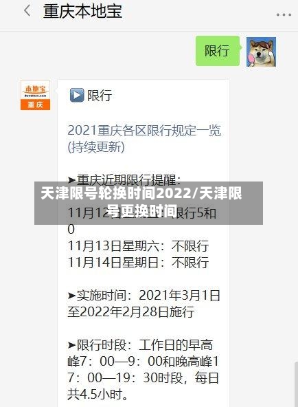 天津限号轮换时间2022/天津限号更换时间-第2张图片