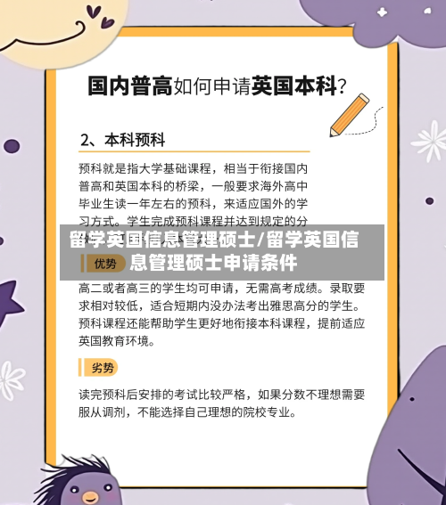 留学英国信息管理硕士/留学英国信息管理硕士申请条件-第2张图片