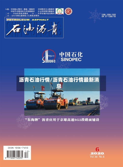 沥青石油行情/沥青石油行情最新消息