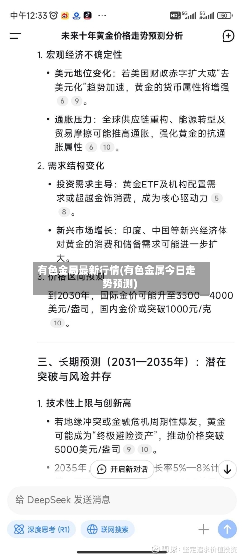 有色金局最新行情(有色金属今日走势预测)-第2张图片