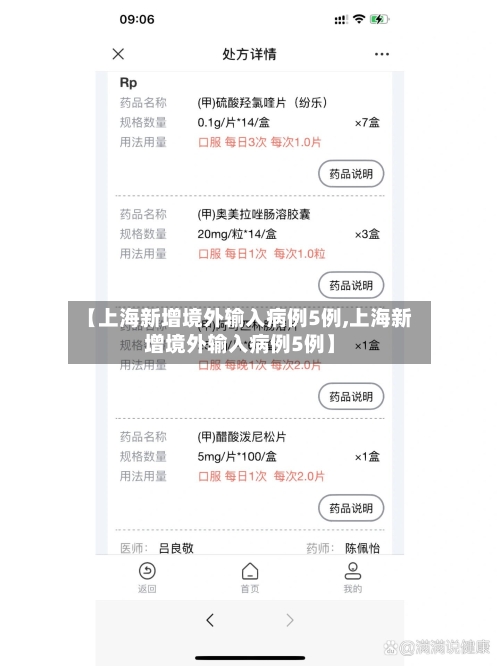 【上海新增境外输入病例5例,上海新增境外输入病例5例】