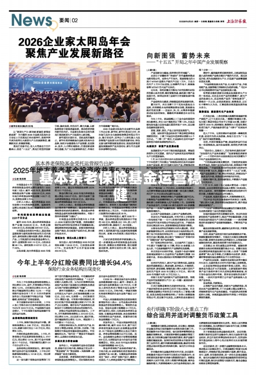 基本养老保险基金运营稳健-第3张图片