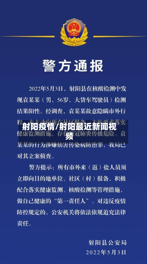 射阳疫情/射阳最近新闻视频-第3张图片